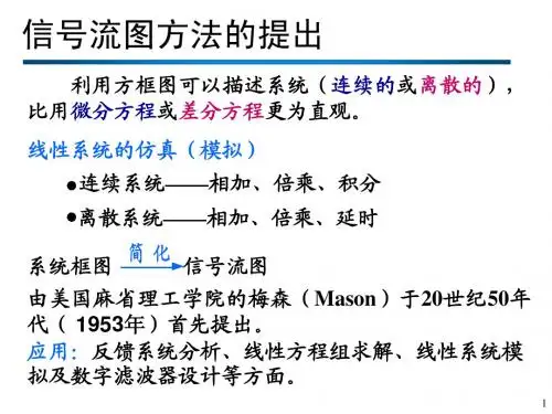1 第九章 梅森公式 状态方程