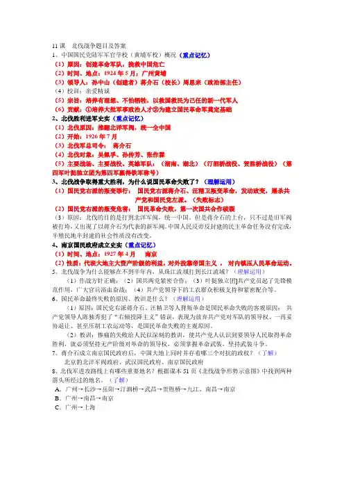11课  北伐战争题目及答案