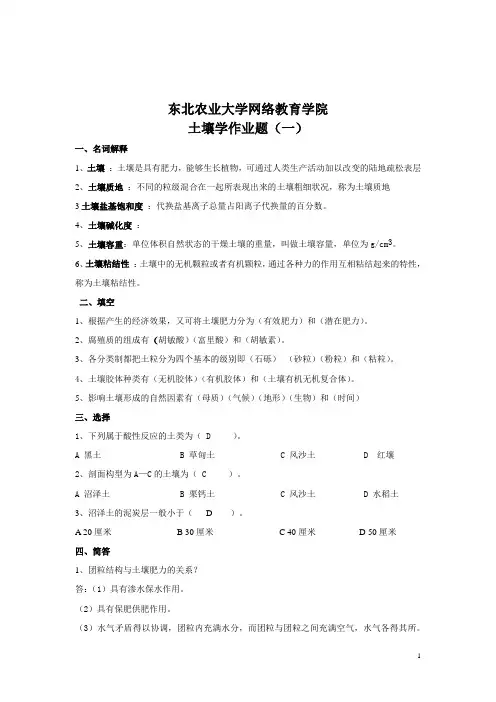 土壤学复习题