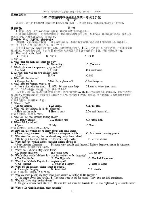 2011年高考英语辽宁卷：真题及答案（打印版）