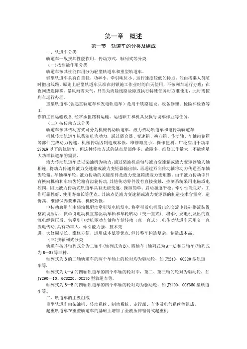 第一章轨道车概述