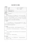 信息化教学设计《三角形的面积》