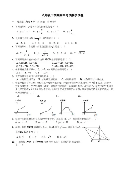 冀教版2016-2017学年八年级下学期期中考试数学试卷