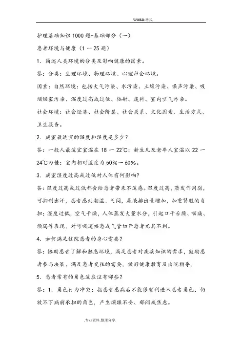事业单位护士考试护理专业基础知识试题和答案解析