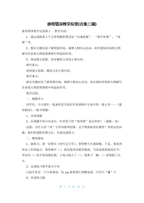 慈母情深教学反思(合集三篇)