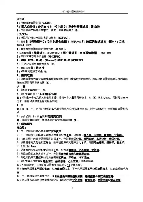 现代交换技术课后习题答案总结