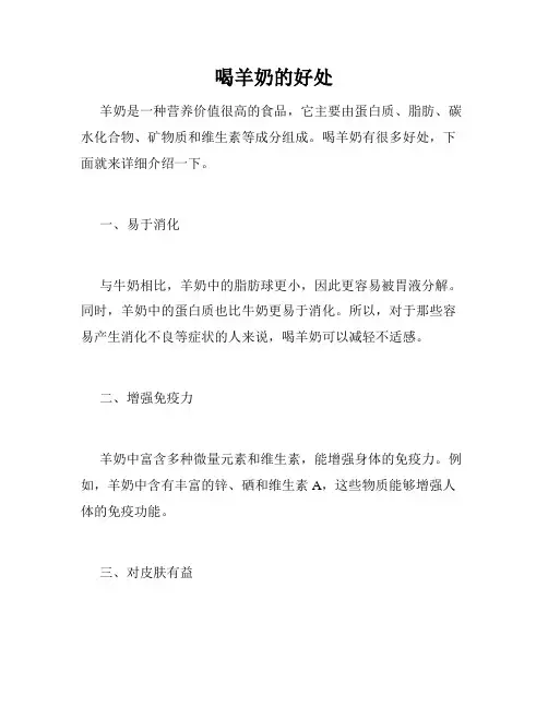 喝羊奶的好处