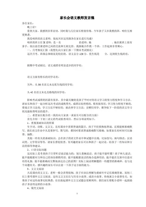 家长会语文教师发言稿 2