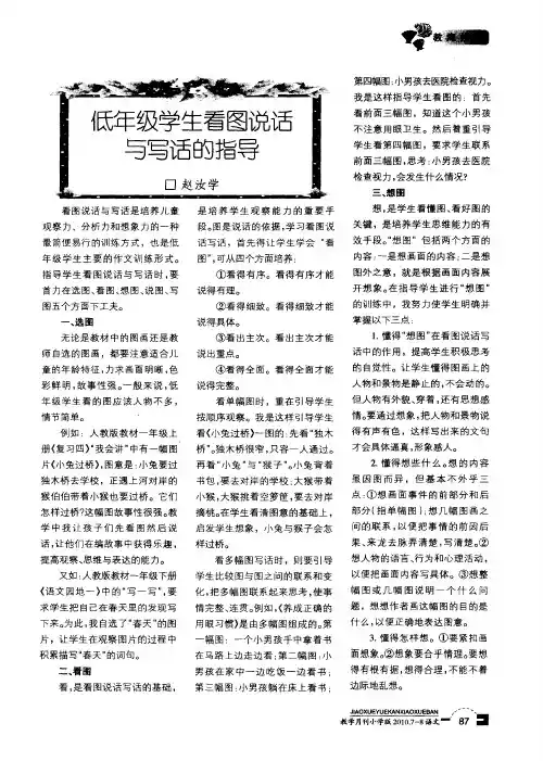低年级学生看图说话与写话的指导
