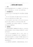 工程结算实施细则
