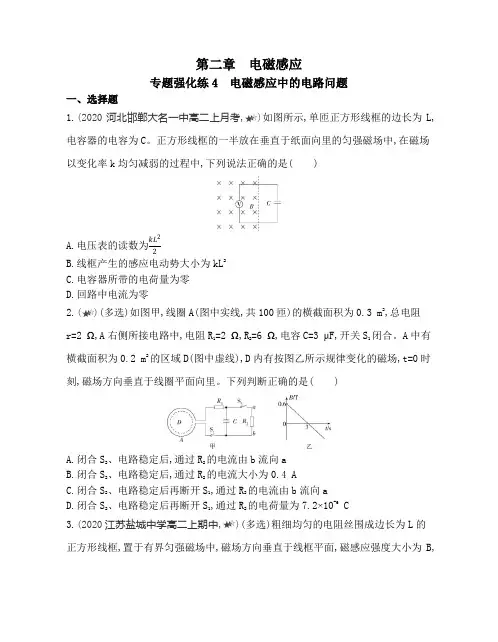 高中物理(新人教版)选择性必修二同步习题：电磁感应中的电路问题(同步习题)【含答案及解析】
