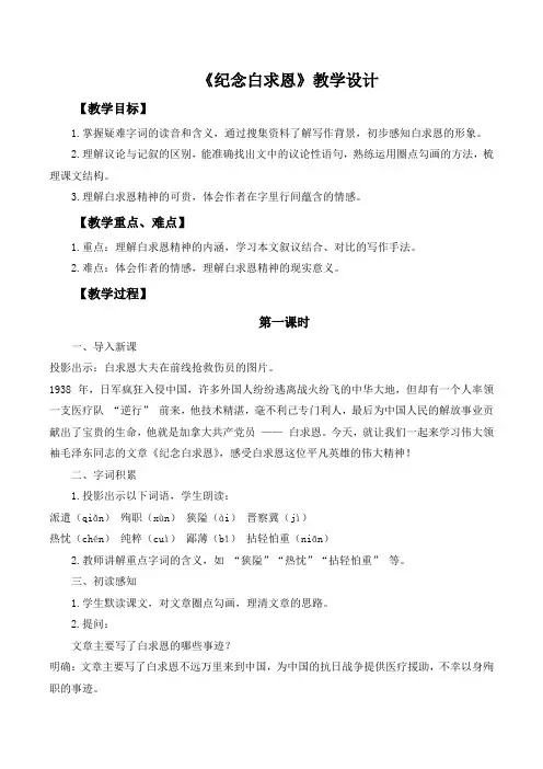 第13课《纪念白求恩》教学设计 2024-2025学年统编版语文七年级上册