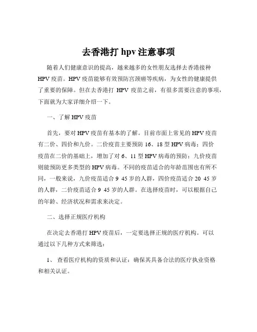 去香港打hpv注意事项
