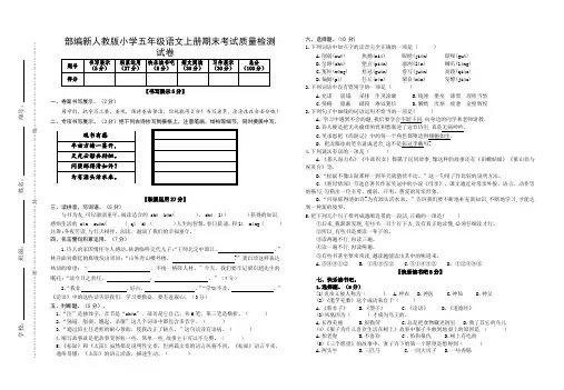 部编新人教版小学五年级语文上册期末考试质量检测试卷