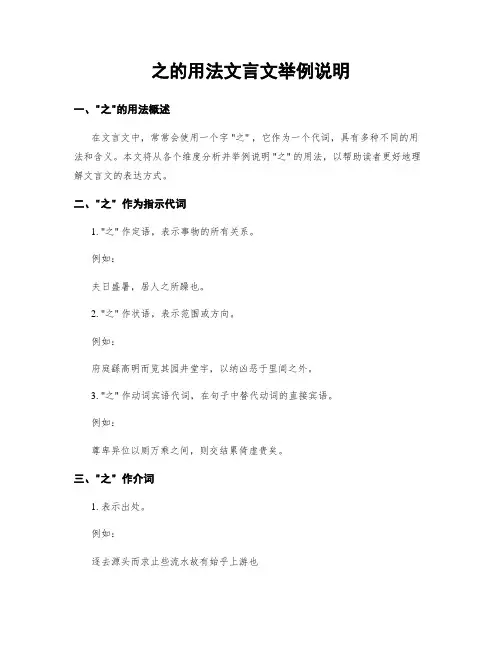 之的用法文言文举例说明