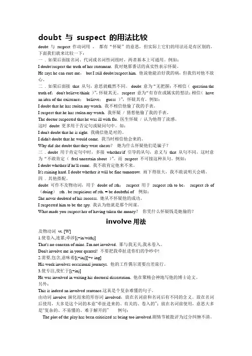 doubt 与 suspect 的用法比较
