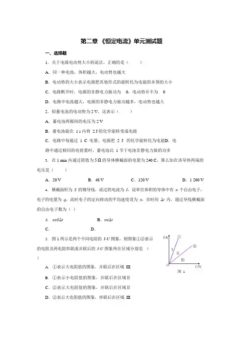 (完整版)高二物理选修3第二章《恒定电流》单元测试题(含答案),推荐文档