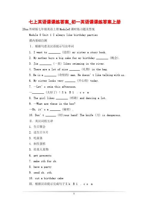 七上英语课课练答案_初一英语课课练答案上册