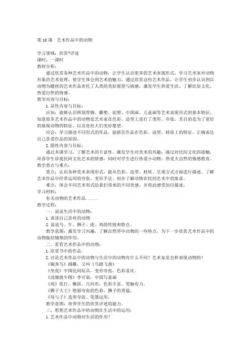 人美版二年级下册美术教案艺术作品中的动物教学设计