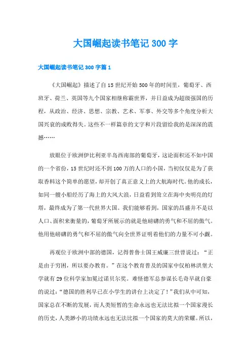 大国崛起读书笔记300字