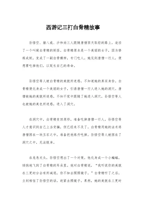 西游记三打白骨精故事