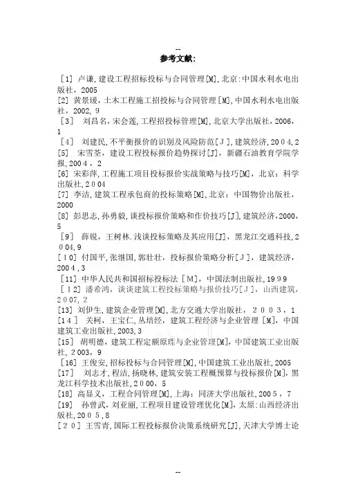 参考文献,外文翻译,致谢