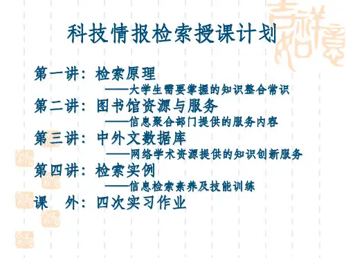 文献检索与利用实用教程课件 基础理论(第一讲)