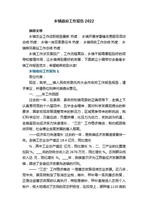 乡镇政府工作报告2022范文5篇