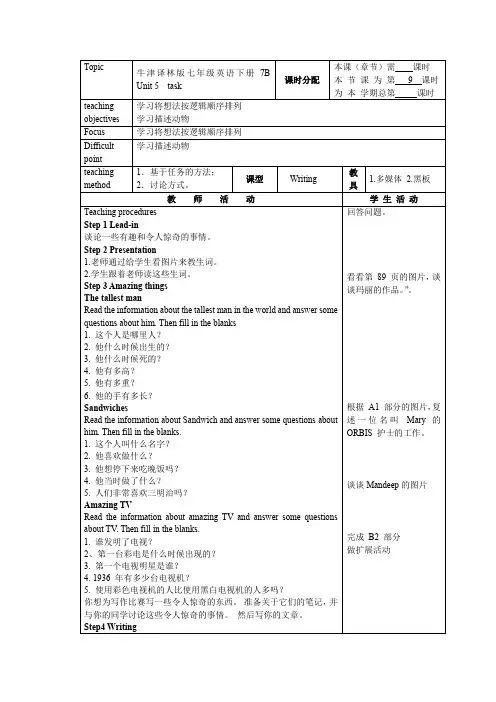 unit5 task课时教案牛津译林版七年级英语下册