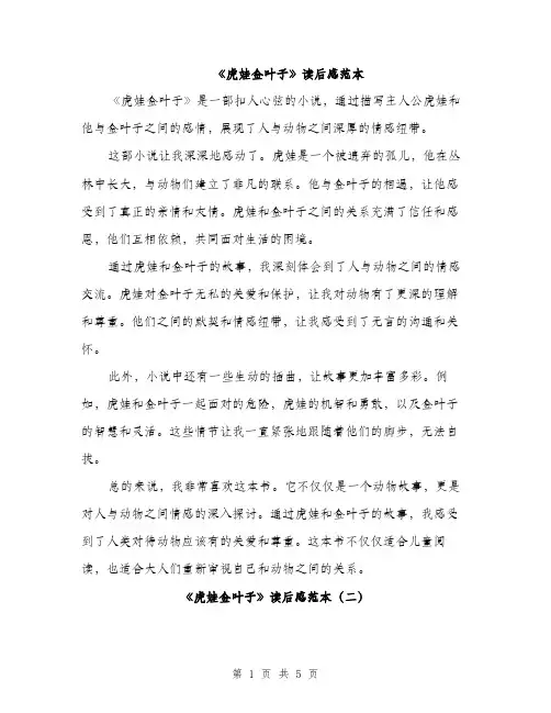 《虎娃金叶子》读后感范本
