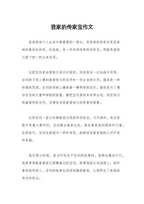 我家的传家宝作文