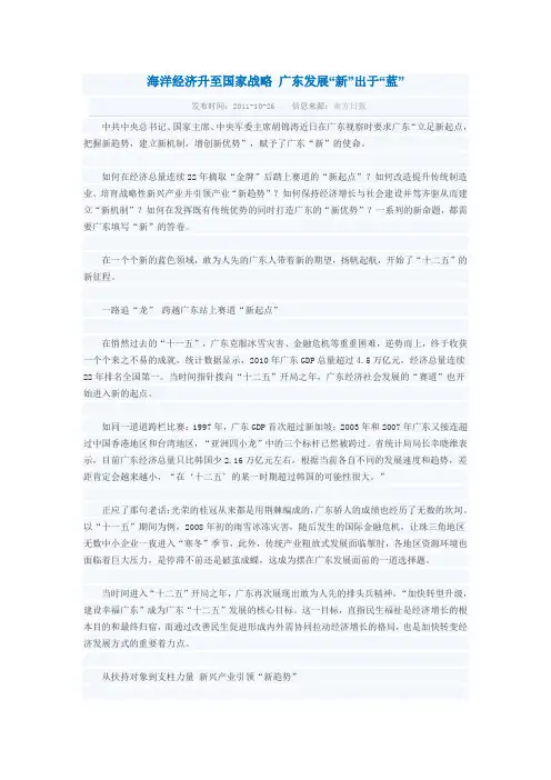 海洋经济升至国家战略 广东发展新出于蓝