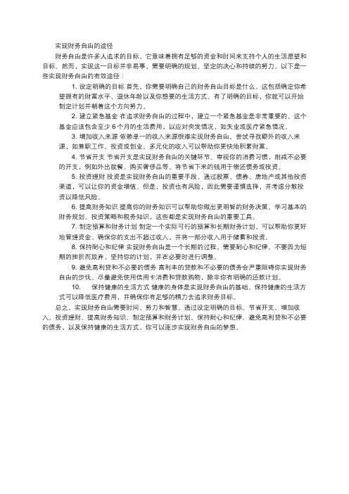 实现财务自由的途径