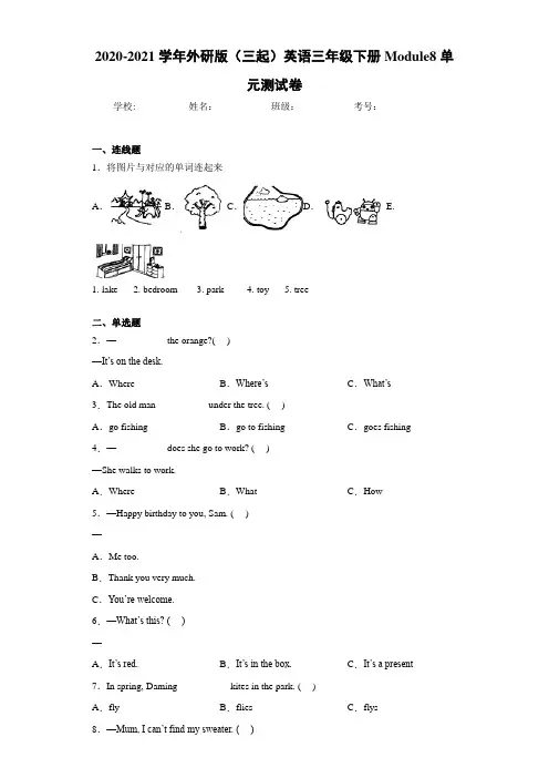 2020-2021学年外研版(三起)英语三年级下册Module8单元测试卷-ff2