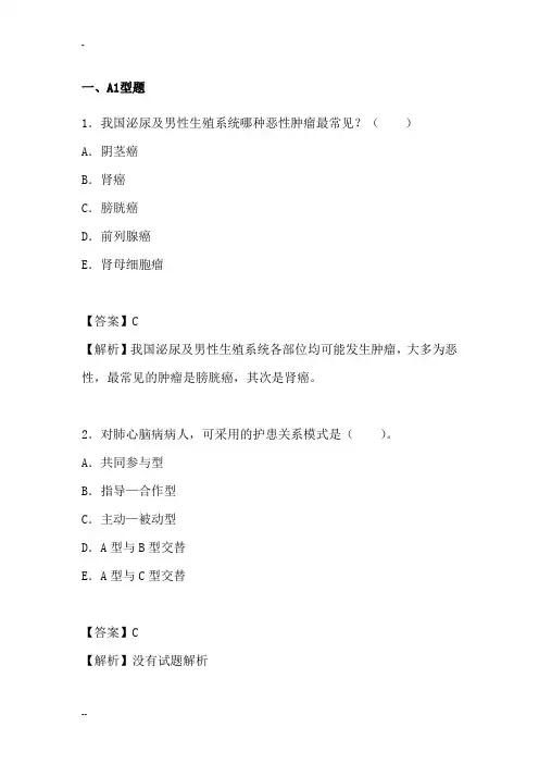 2019年护士执业资格-考试(专业实务)模拟试题及答案解析