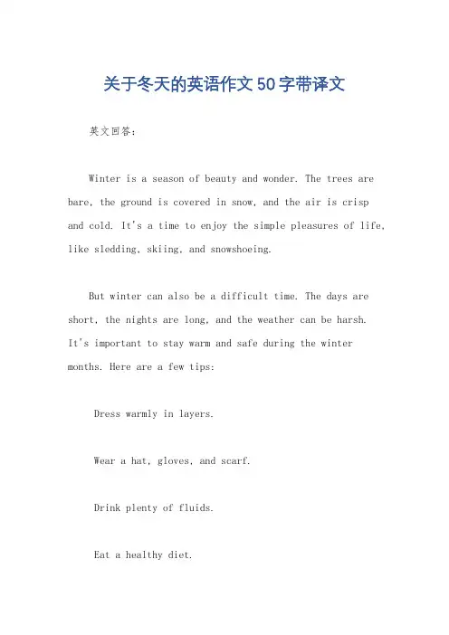关于冬天的英语作文50字带译文