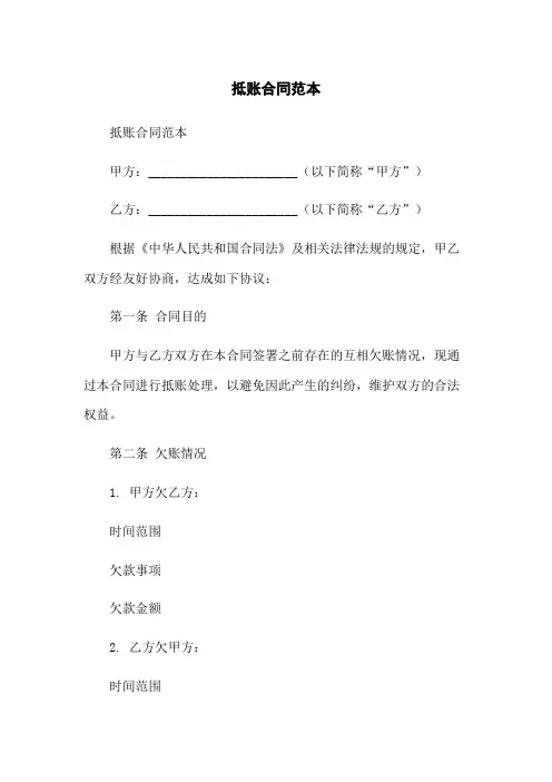 抵账合同范本