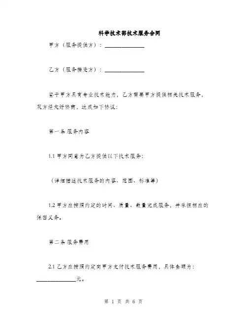 科学技术部技术服务合同(2篇)