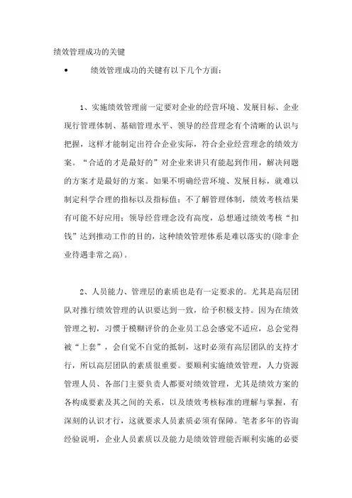 绩效管理成功的关键