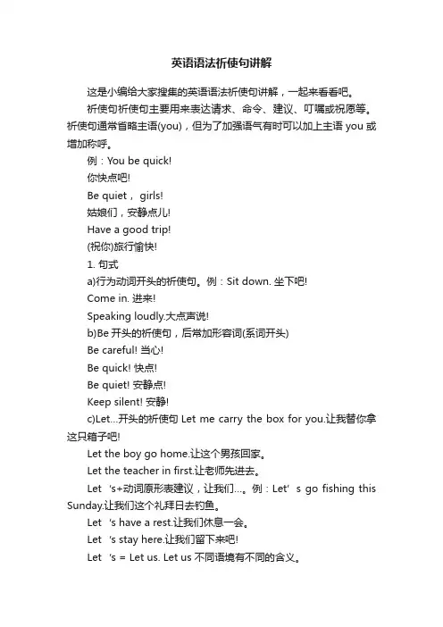英语语法祈使句讲解