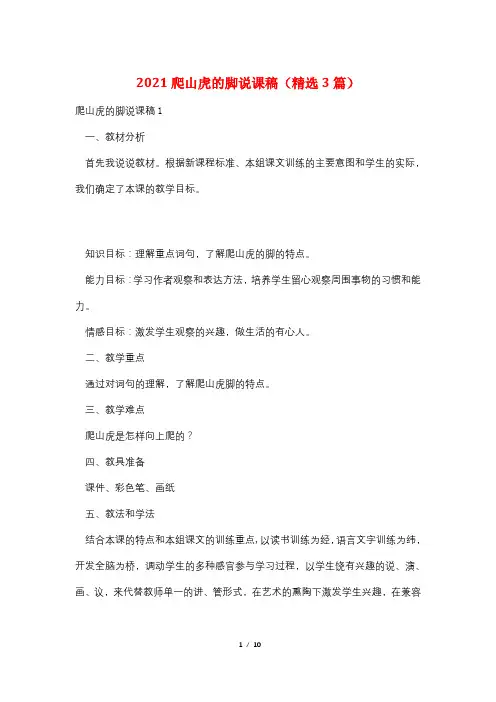2021爬山虎的脚说课稿(精选3篇)