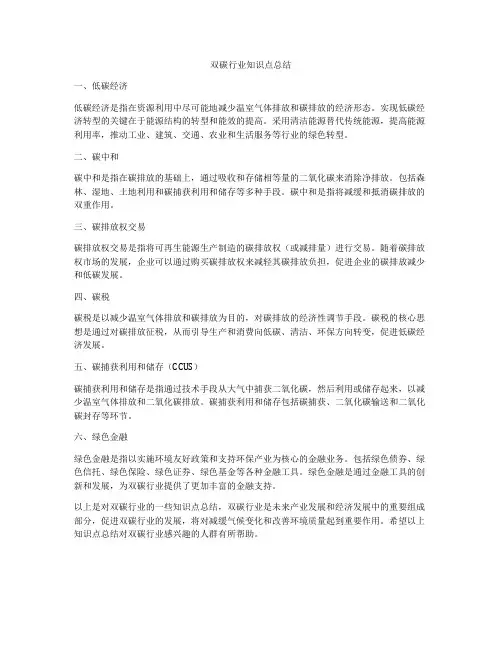 双碳行业知识点总结