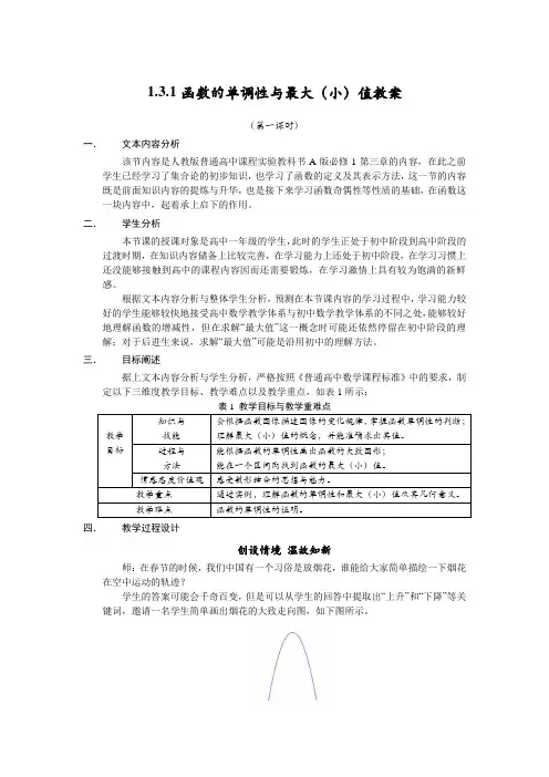 1.3.1函数的单调性与最大(小)值
