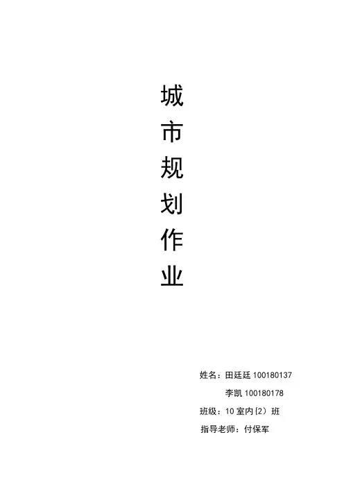 帝湖花园住宅小区规划调研报告