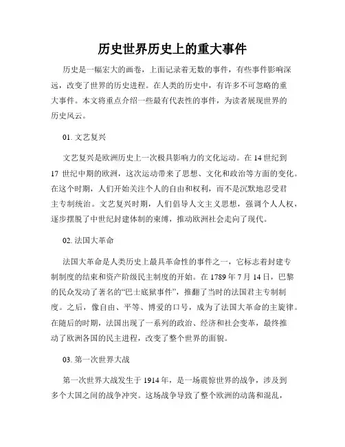 历史世界历史上的重大事件