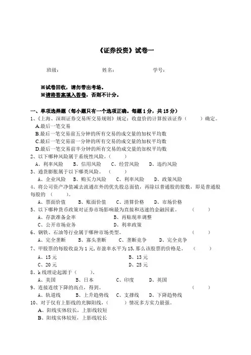 证券投资模拟试卷及答案