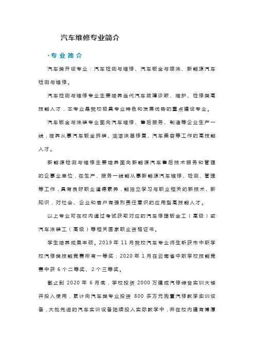汽车维修专业简介