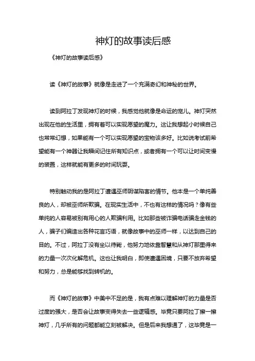 神灯的故事读后感