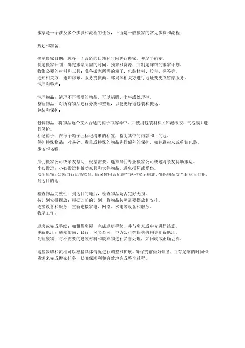 搬家的流程和步骤