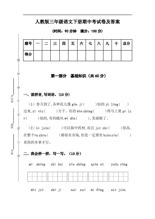 人教版三年级语文下册期中考试卷及答案 